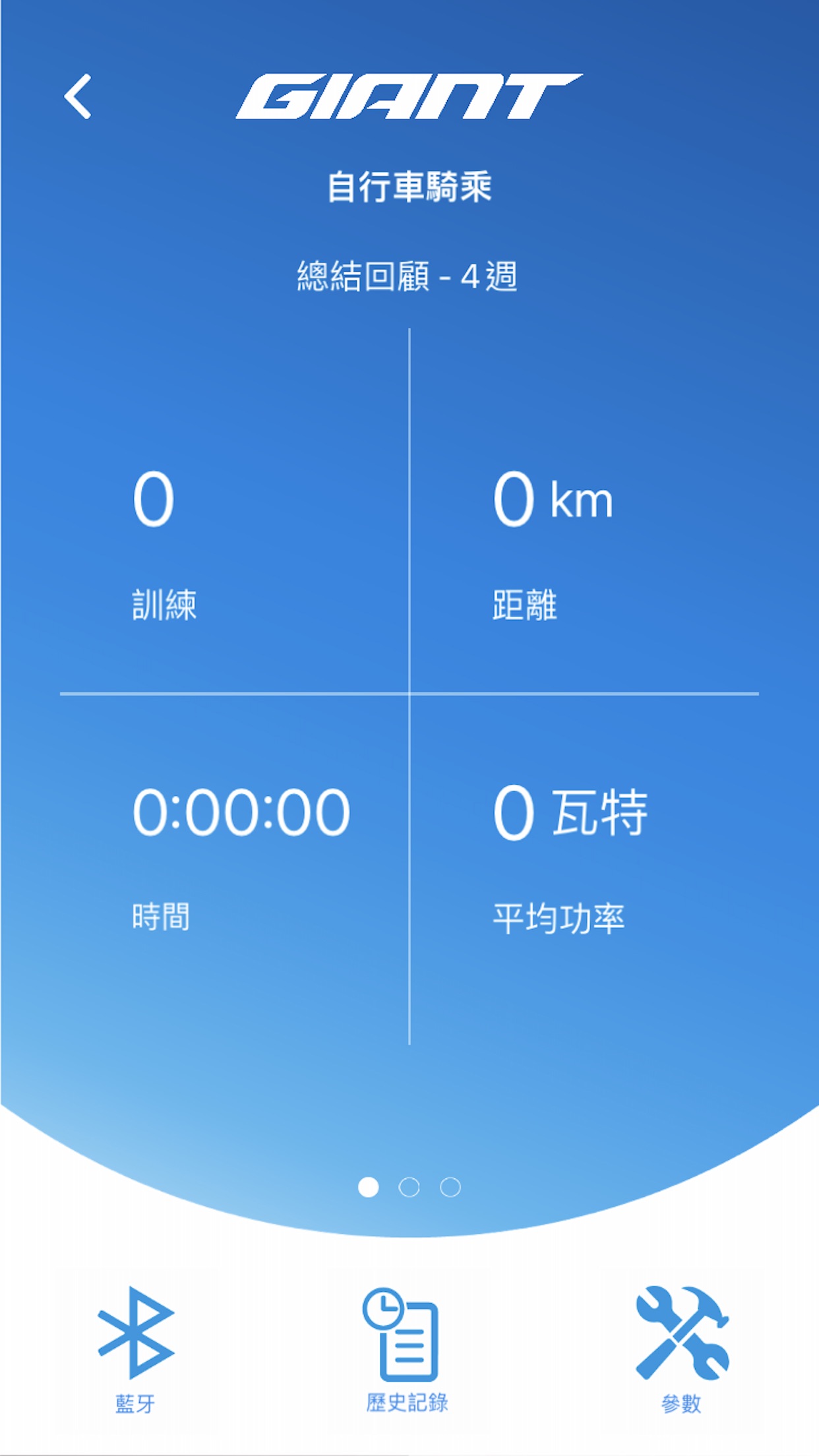 捷安特appv2.4.0