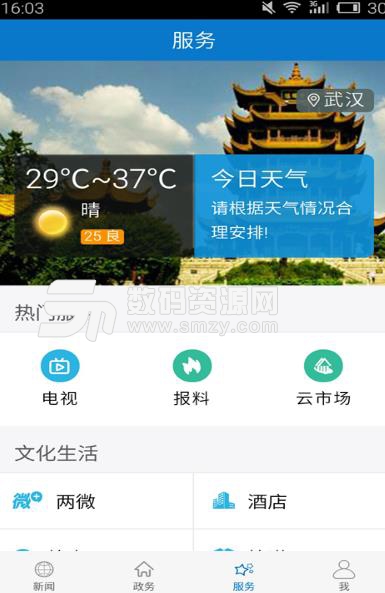 云上当阳APP手机版