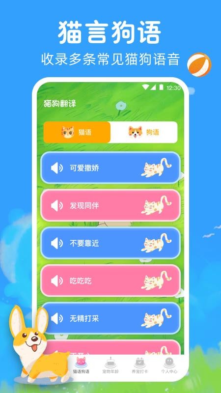 宠物猫咪翻译器2.0.18
