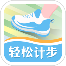 轻松计步APPv1.0