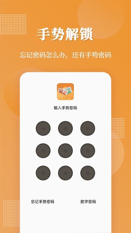 全能加密相冊1.1.5