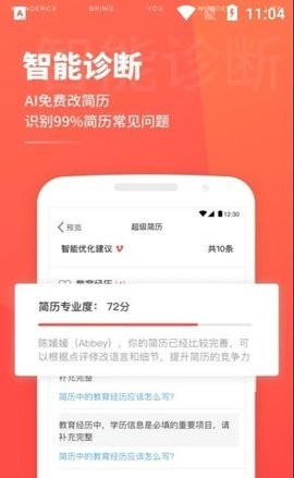 超級簡曆電子模板v3.9.1