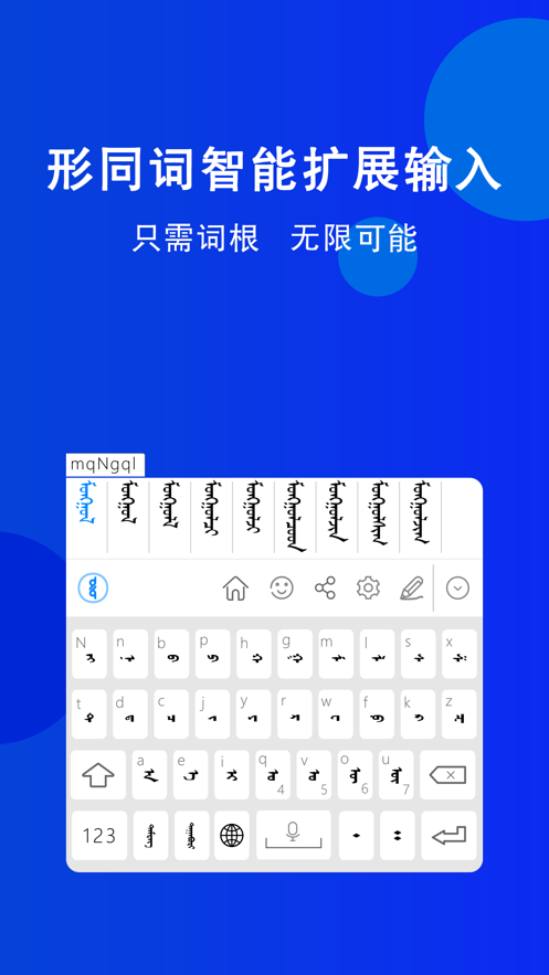 奥云蒙古文输入法appv1.5.8