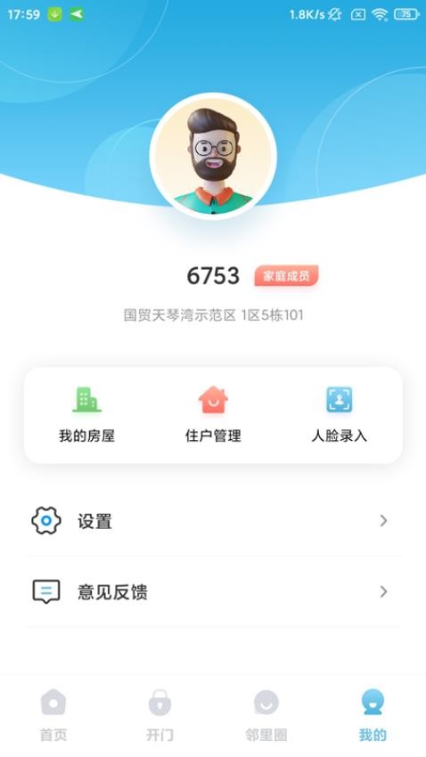 国贸金钥匙会APP 1