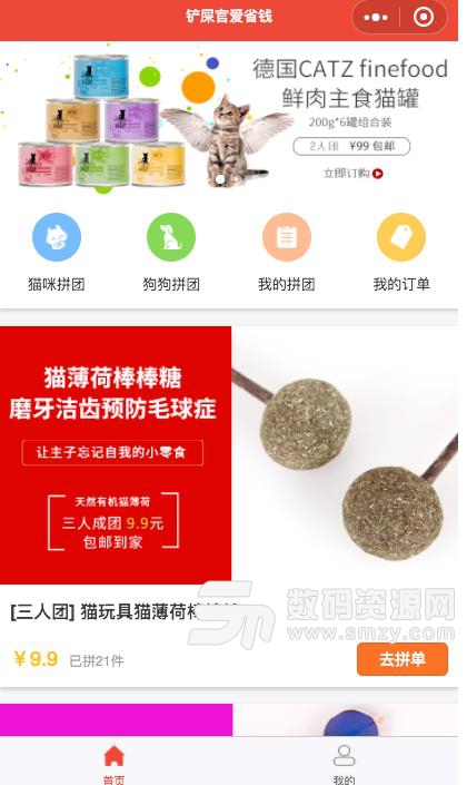 微信铲屎官爱省钱小程序最新版