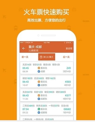 快订火车票Android版截图