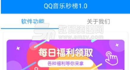 QQ音乐秒榜app安卓版下载