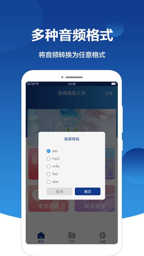 音频提取大师app2.0.7