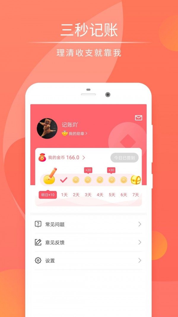 快記賬v1.4.7