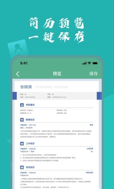 个人简历表格v1.5