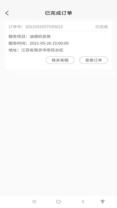 家极修师傅app1.1.8