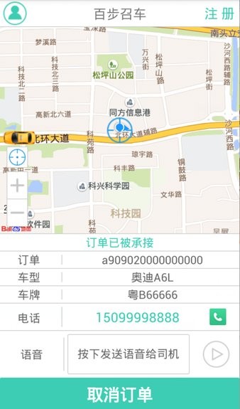 百步召车乘客端 5.7.65.8.6