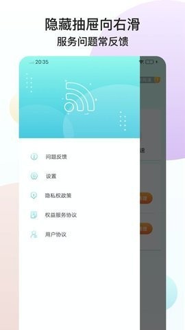 猎鹰wifiv1.2.1