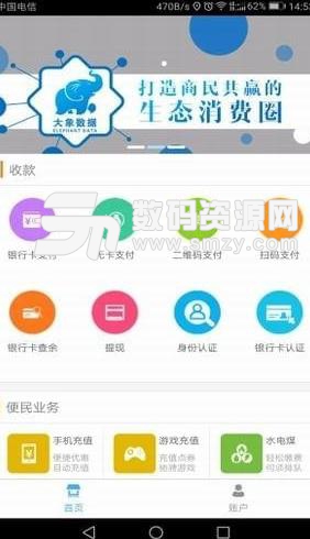 大象数据联盟APP