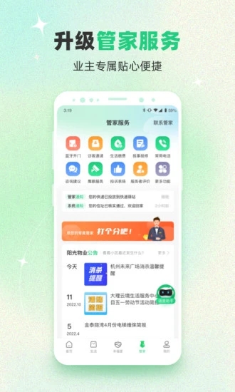 绿城生活app5.1.4