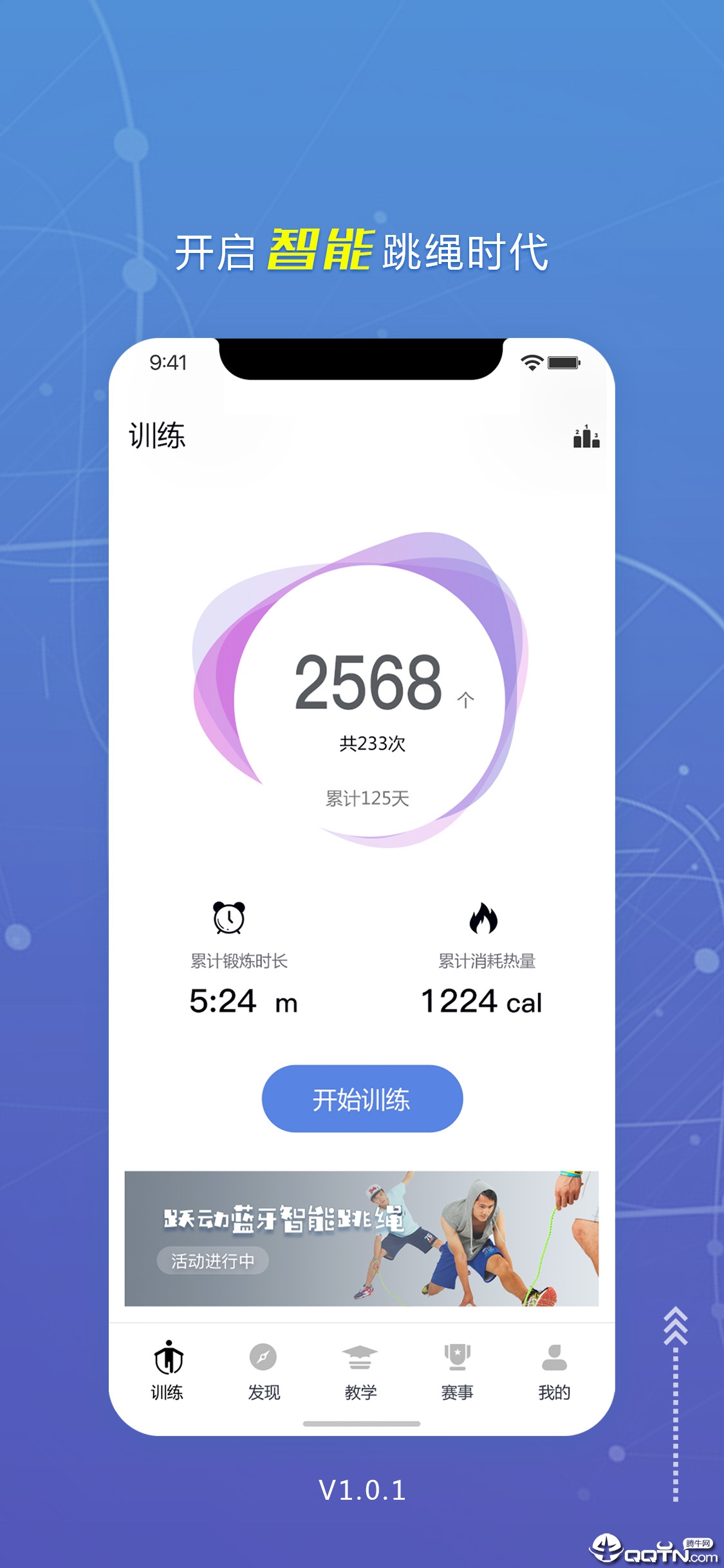 跃动跳绳1.2.4