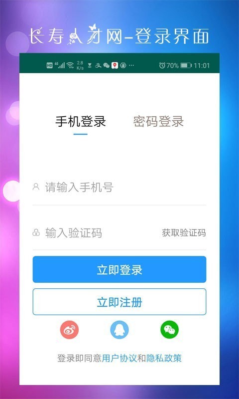 长寿人才网 6.0.36.1.3