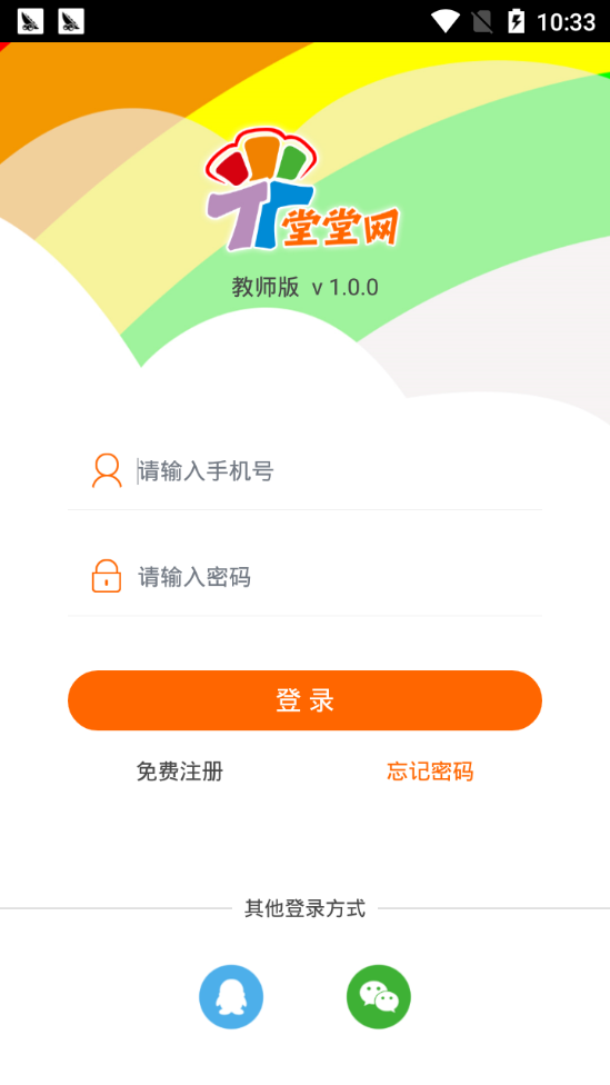 堂堂网教师appv1.2.6