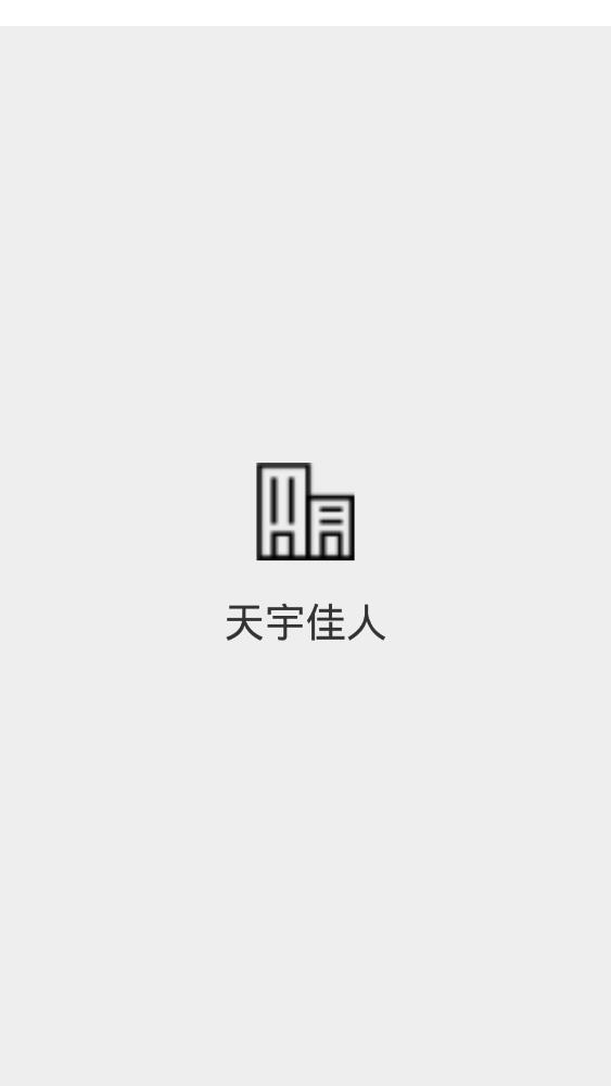 天宇佳人appv1.1.2