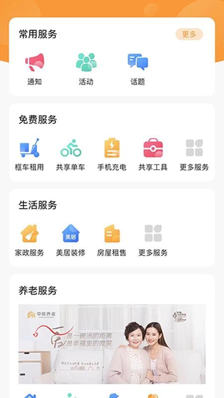 好生活+app1.6.3