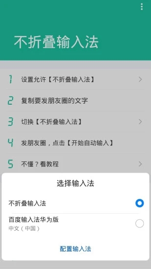 不折叠输入法v3.7.2