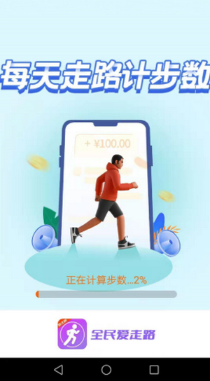 全民爱走路app3.7.6