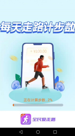 全民愛走路app3.7.6