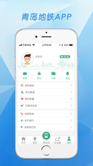 青岛地铁ios版v1.5.0