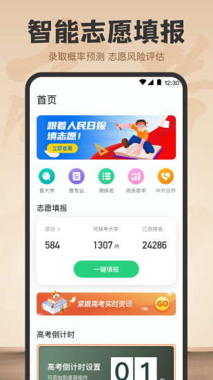 阳光志愿填报appv6.0.3