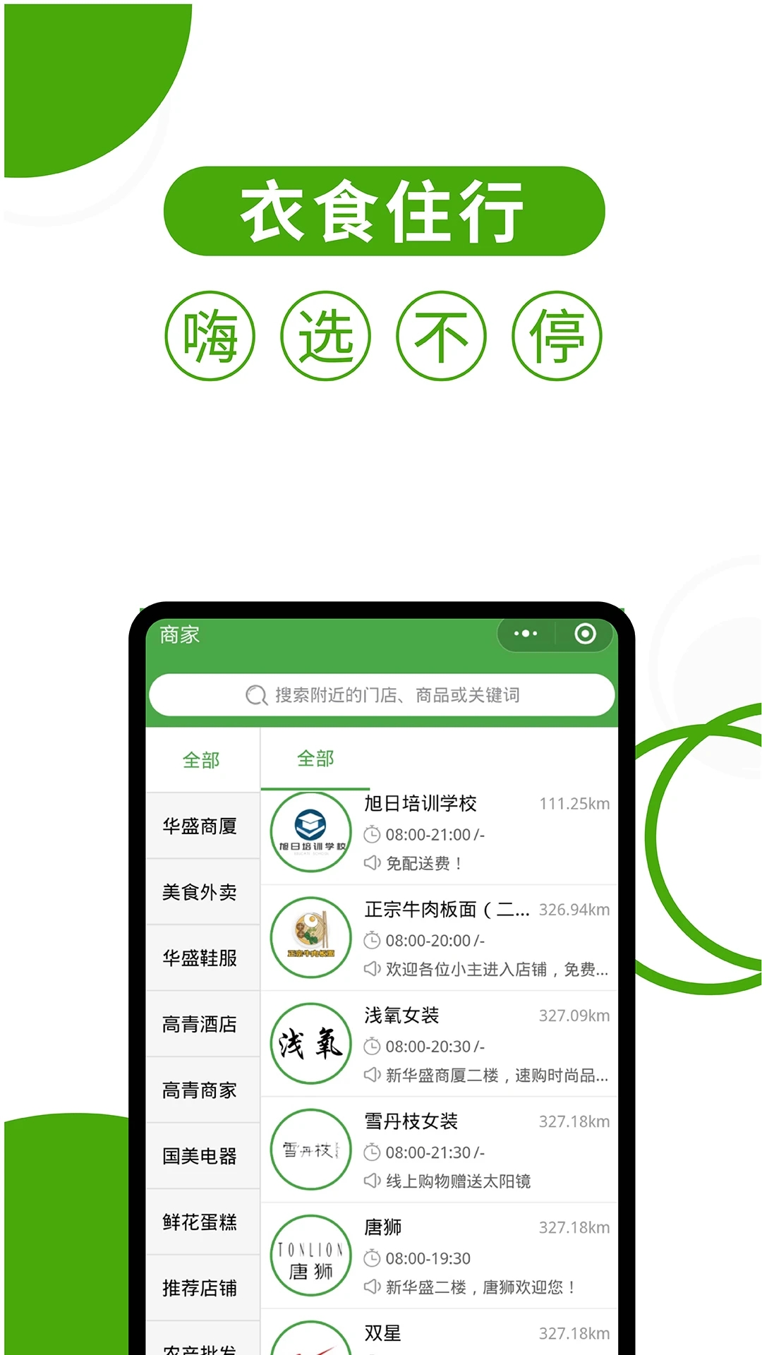 華盛配送2.6.0