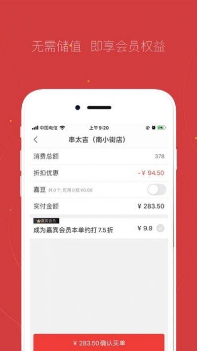 贵客嘉appv1.3.0