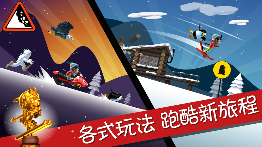 滑雪大冒险iOS下载v2.3.1