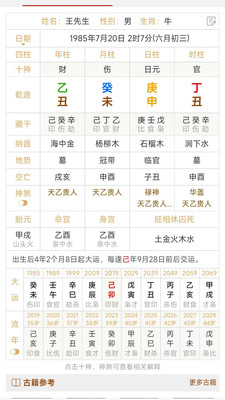 热卜八字排盘app1.2.2