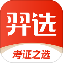 羿选教育题库v1.1.3