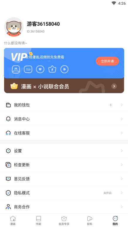 里动漫app8.10.0