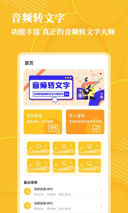 音频转文字v1.0.0 安卓版