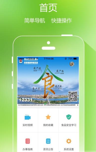 健安食药手机app介绍