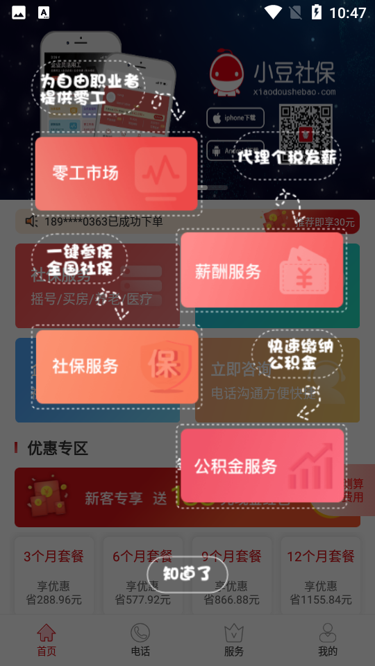 小豆社保appv2.7.09