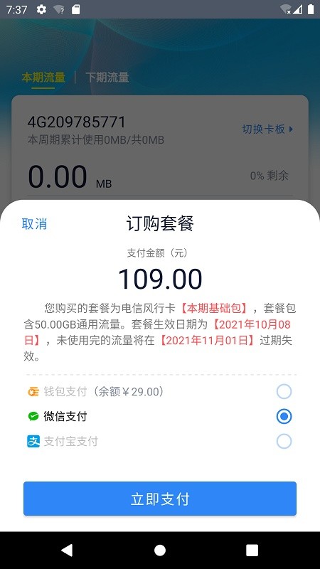 彩虹5G软件v2.9.4v2.12.4