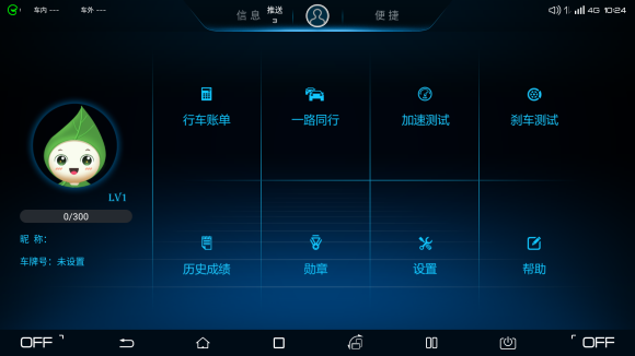 行车精灵appv1.1.2.0.8.7