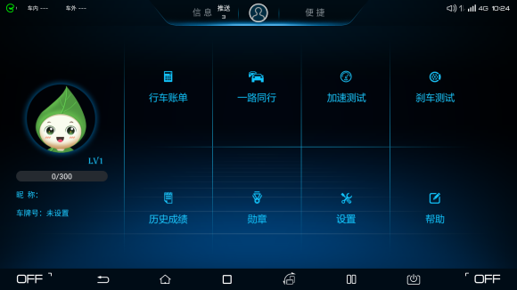 行車精靈appv1.1.2.0.8.7