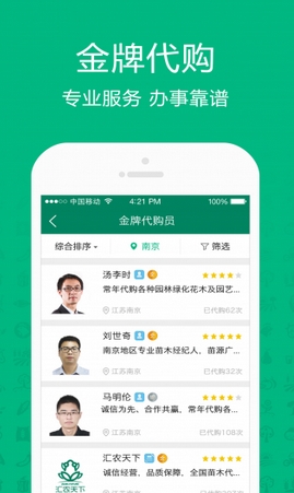 汇农天下Android版截图