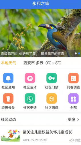 邻通通app 1