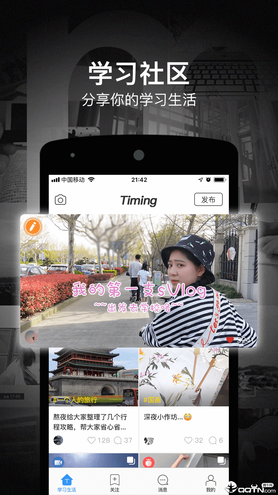 Timing踢米app10.24.0