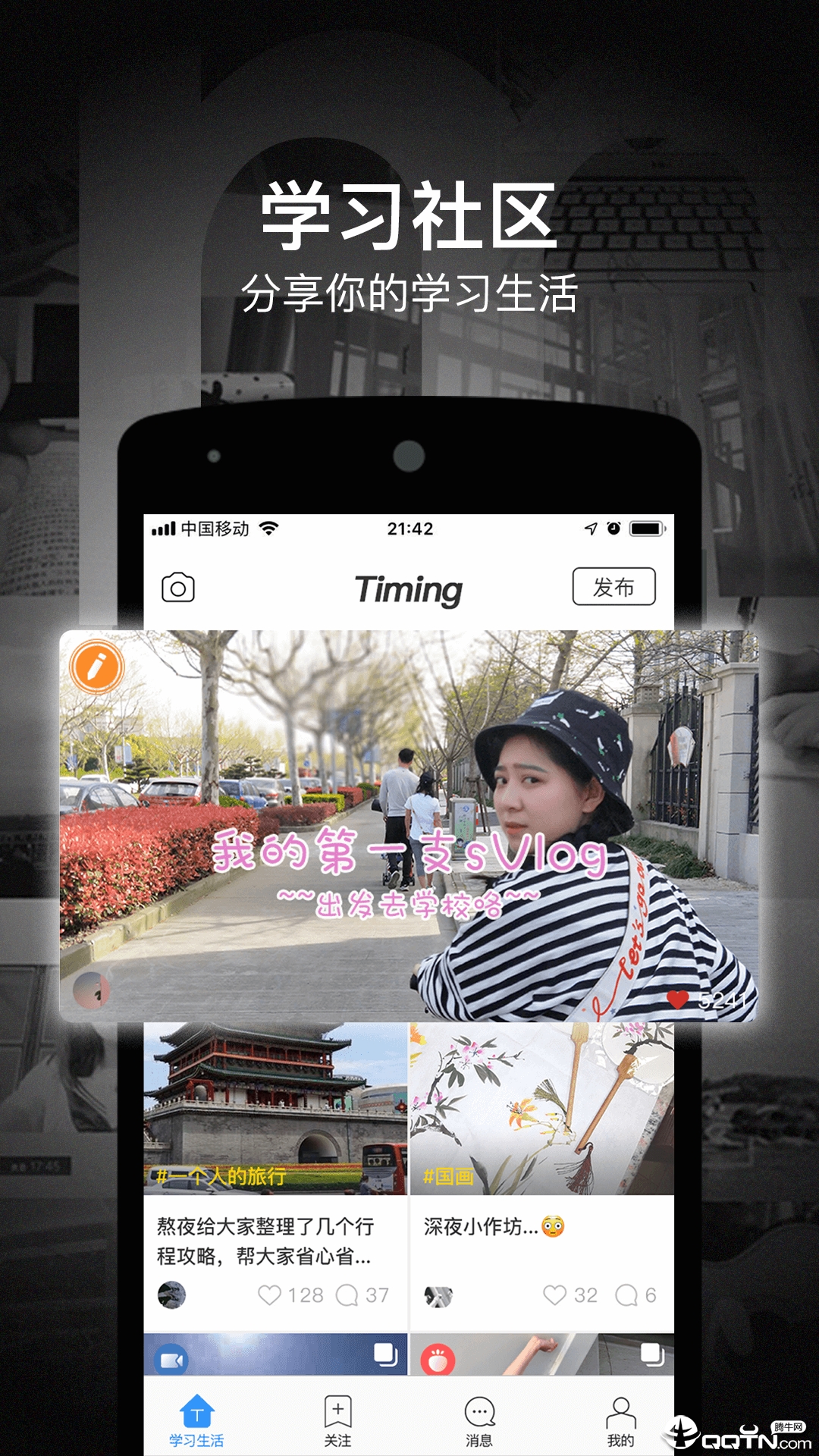 Timing踢米appv10.9.2