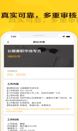 好享兼職蘋果版v1.0.0