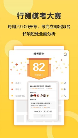 必胜公考v6.7.6.1 