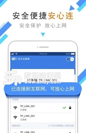 WiFi信号加强器手机版