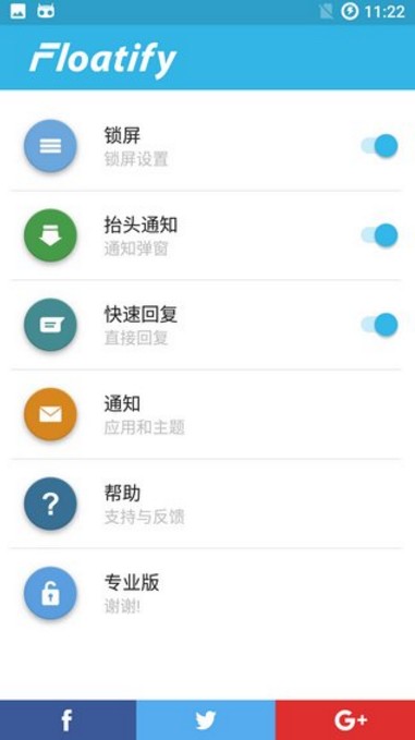 浮动通知专业手机版