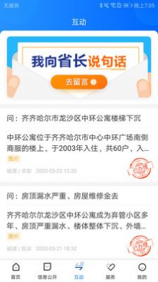 黑龙江省政府APPv1.3.0